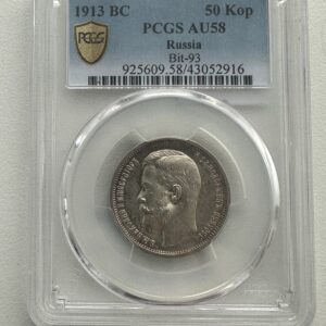 50 Kopecks 1913 BC PCGS AU58