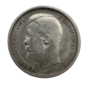 50 Kopecks 1899 FZ