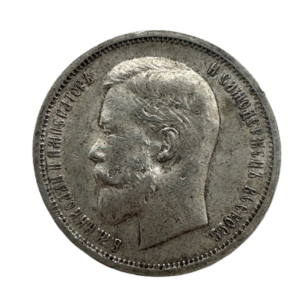 50 Kopecks 1912 ЭБ